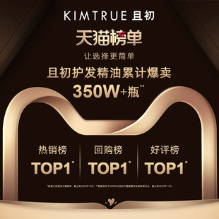 KIMTRUE且初护发精油女防毛躁头发柔顺干枯卷发烫染栀子KT护发油