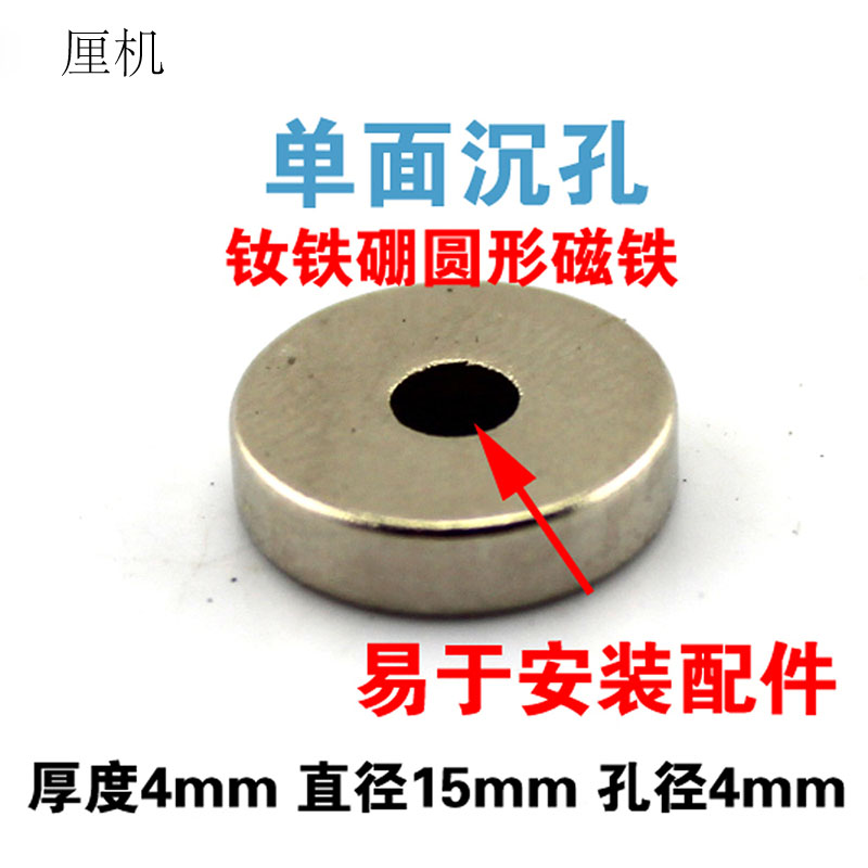 钕铁硼圆形磁铁415mm带孔科学实验学生用吸铁石m4孔迷你磁铁