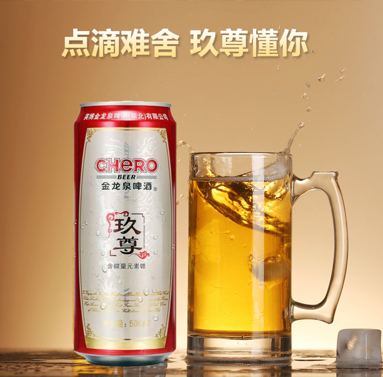 金龙泉啤酒玖尊整箱500ml12罐精酿易拉罐装