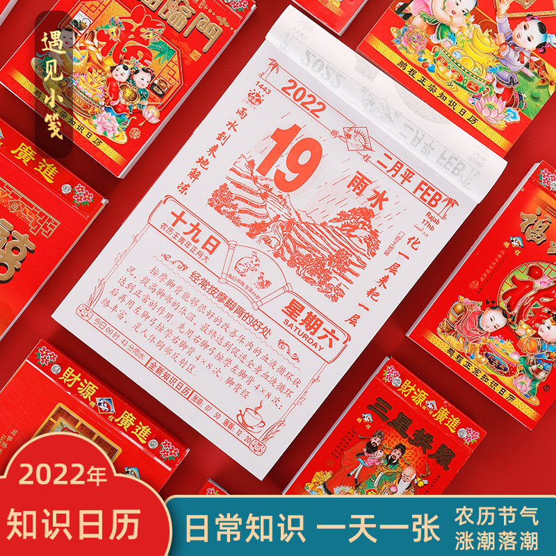 2022虎年鹏程知识日历日常常识黑字手撕老式挂历