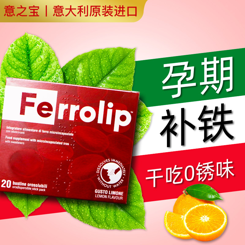 意之宝孕期补铁粉剂 中晚期孕晚期产妇产后孕妇型补血铁剂贫血女