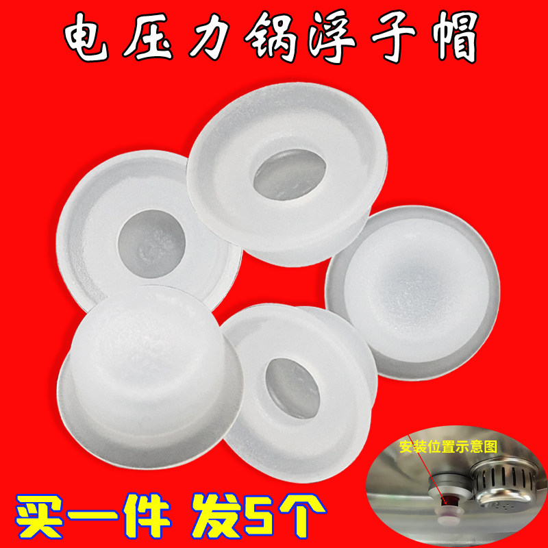 美的qc50a5电压压力锅13ls508a浮子帽子高压煲止开阀电煲