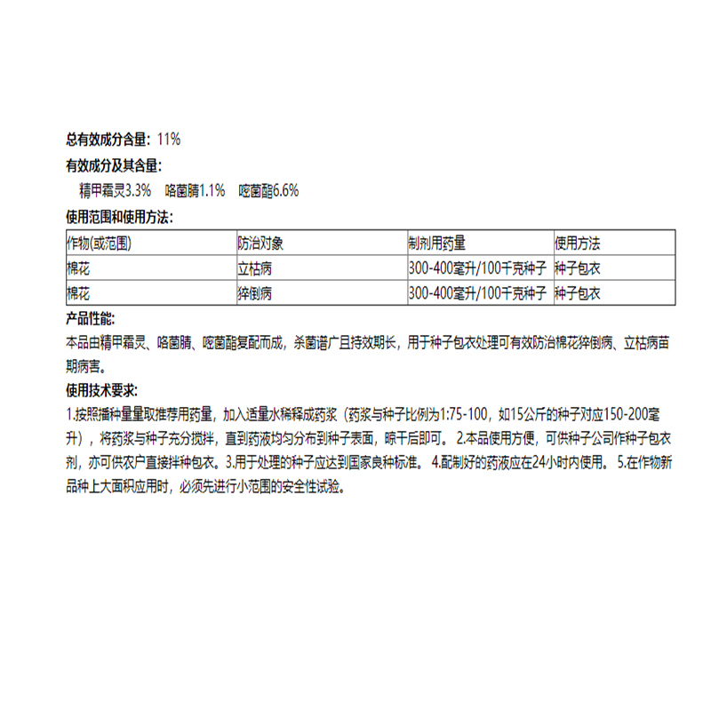诺普信润苗精甲咯嘧菌立枯病猝倒病根腐病拌种杀菌剂