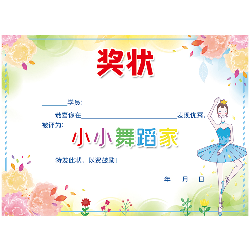 奖状舞蹈157克多款培训班幼儿园荣誉证书表扬信奖状