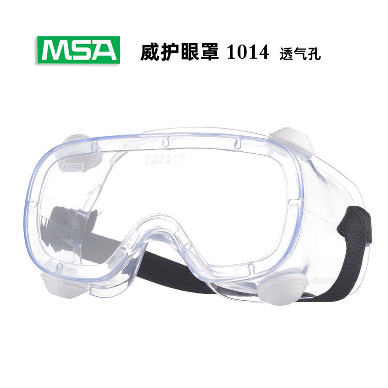 梅思安msa现货防护眼镜护目镜环绕型冲击防雾镜片教学仪器
