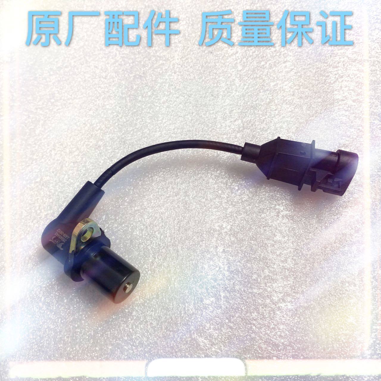 曲轴位置传感器qq11qq3中华骏捷东南菱帅比亚迪传感器