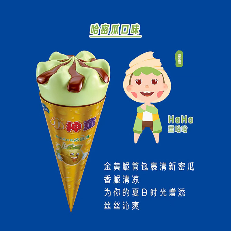 天冰小神童冰激凌香芋哈密瓜草莓巧克力神童脆筒冰淇淋冰淇淋