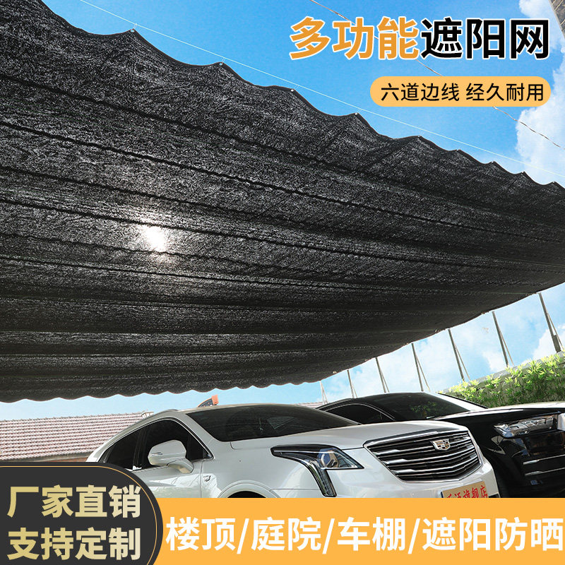 遮阳网防晒网加密加厚汽车遮阴隔热网阳台庭院户外太阳家用抗老化