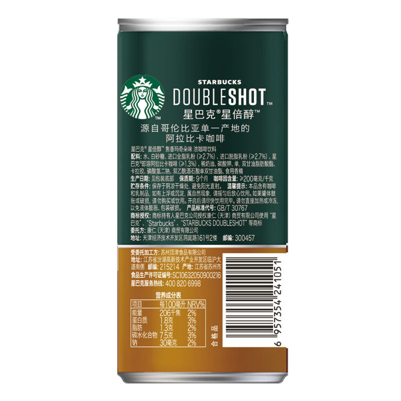 星巴克咖啡焦糖玛奇朵浓缩饮品饮料整箱批发学生提神便携-mc母婴网