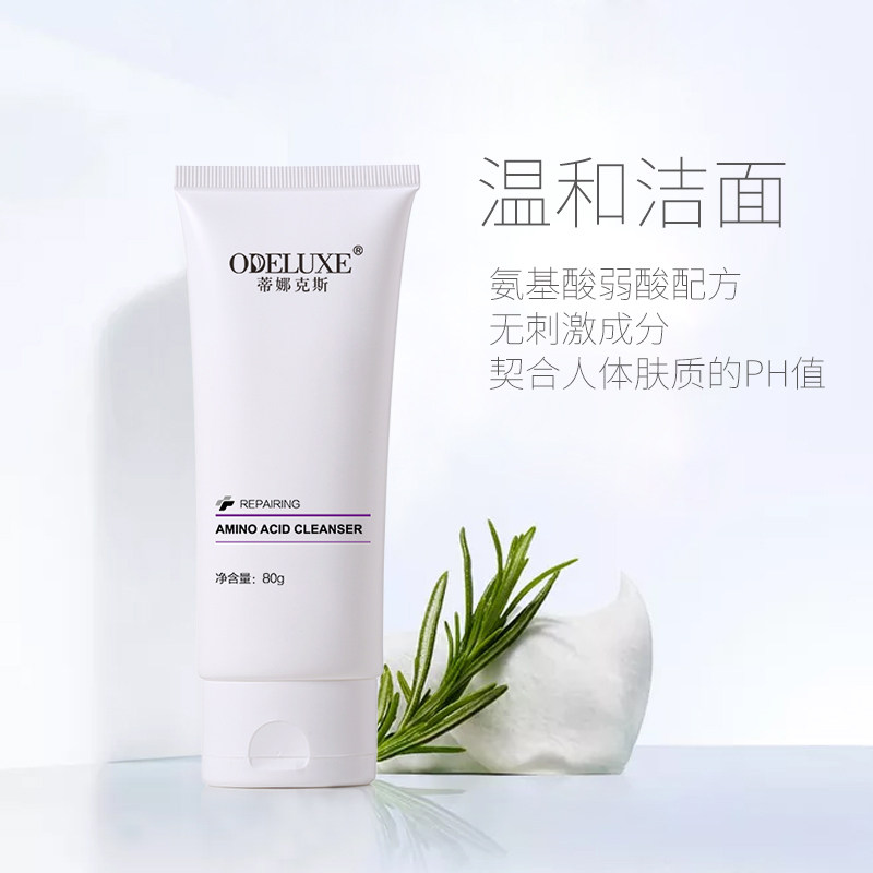 odeluxe蒂娜克斯氨基酸洁面乳洗面奶深层洁净保湿控油男洁面