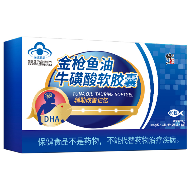 修正金枪鱼油学生增强记忆力鱼肝油