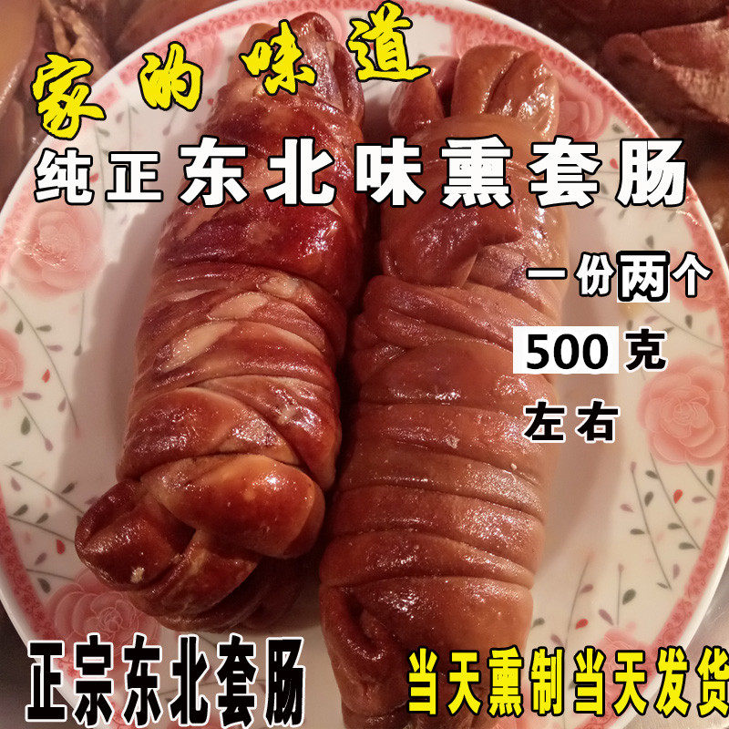 套肠网红同款绕肠包卤味东北熏肠农家传统方法其它