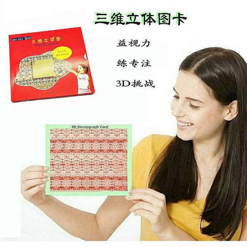 3d视力训练图卡三维三维立体立体画3d益智玩具儿童玩具挂图
