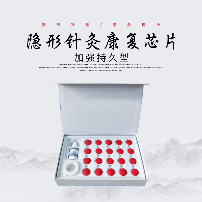 发热芯片代代康隐形隐形针灸康复顺势热能套装保健护具(护腰