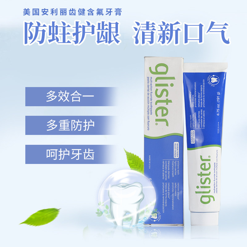 美国产安利丽齿键牙膏含氟防蛀牙膏191g 亮白固齿防蛀清洁去口气