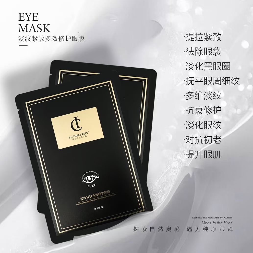 ic迷幻之城焕颜补水修护面膜长效保湿滋养贴片面膜