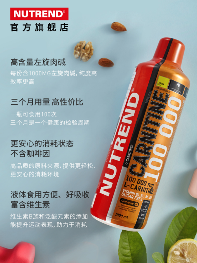 左旋nutrend诺特兰德肉碱10000010万男女健身十万左旋肉碱