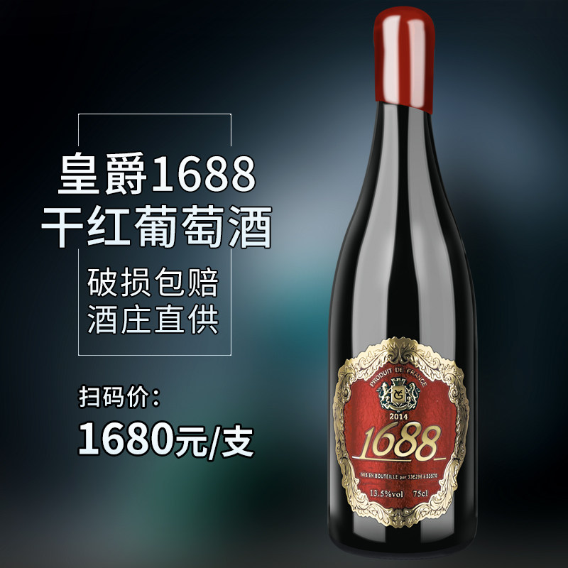 皇爵1688红葡萄酒法国进口红酒整箱6支节日送礼干红静态葡萄酒