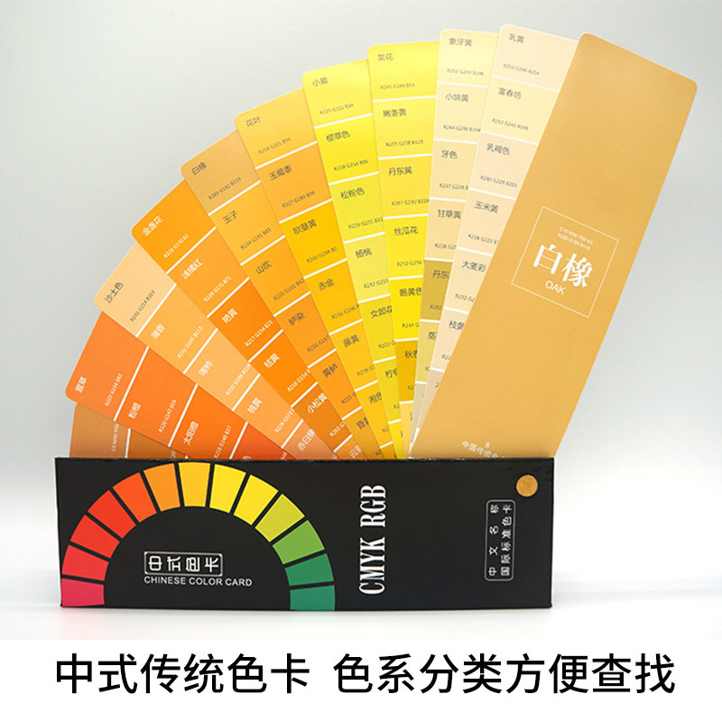 色卡色谱色样配色服装面料rgb色彩颜色中文辨别色卡