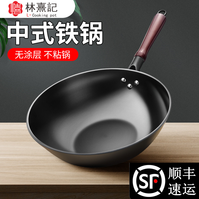林熹记铸铁炒锅家用老式炒菜锅燃气灶电磁炉平底适用无