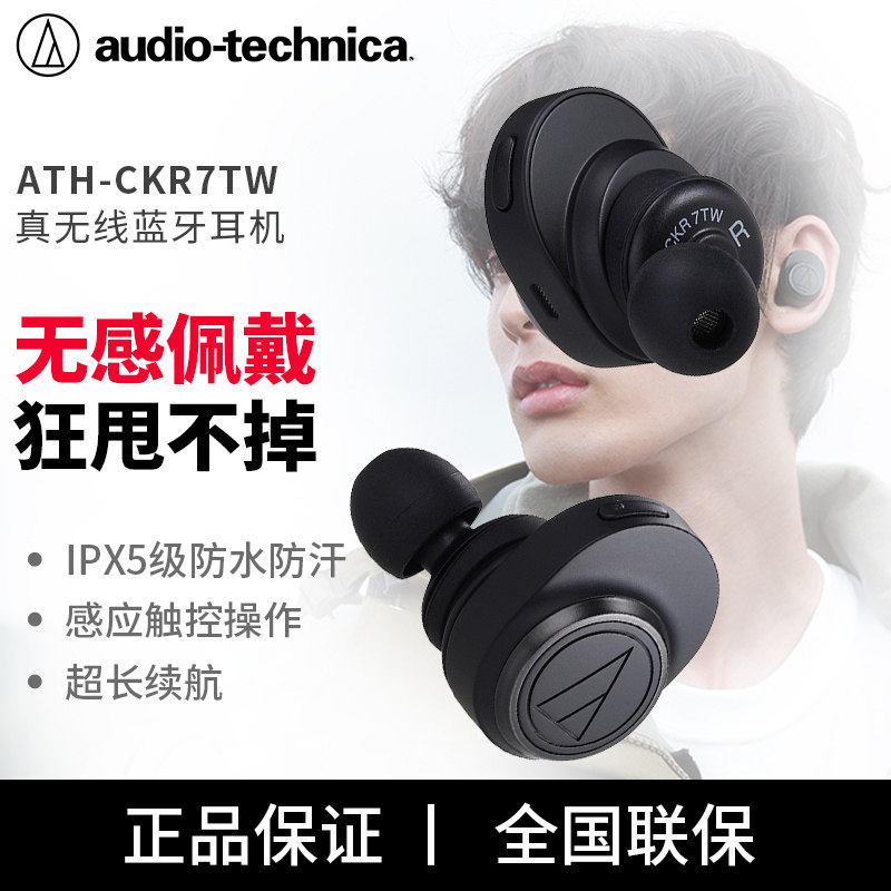 铁三角athckr7tw无线蓝牙耳机入耳式重低音运动耳麦ck3tw蓝牙耳机