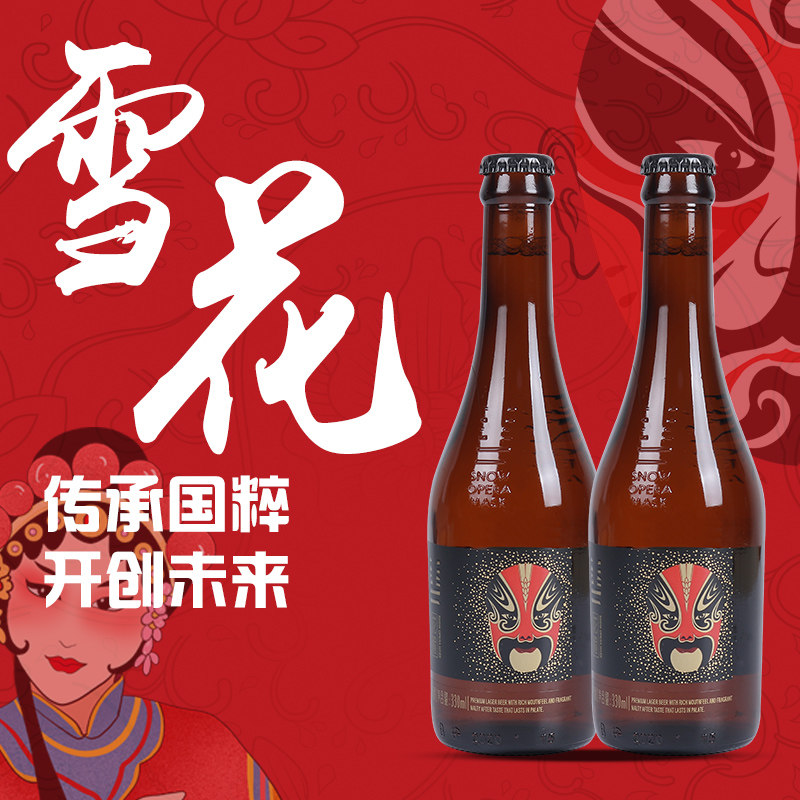 啤酒雪花脸谱花脸330ml玻璃玻璃瓶瓶装115整箱啤酒