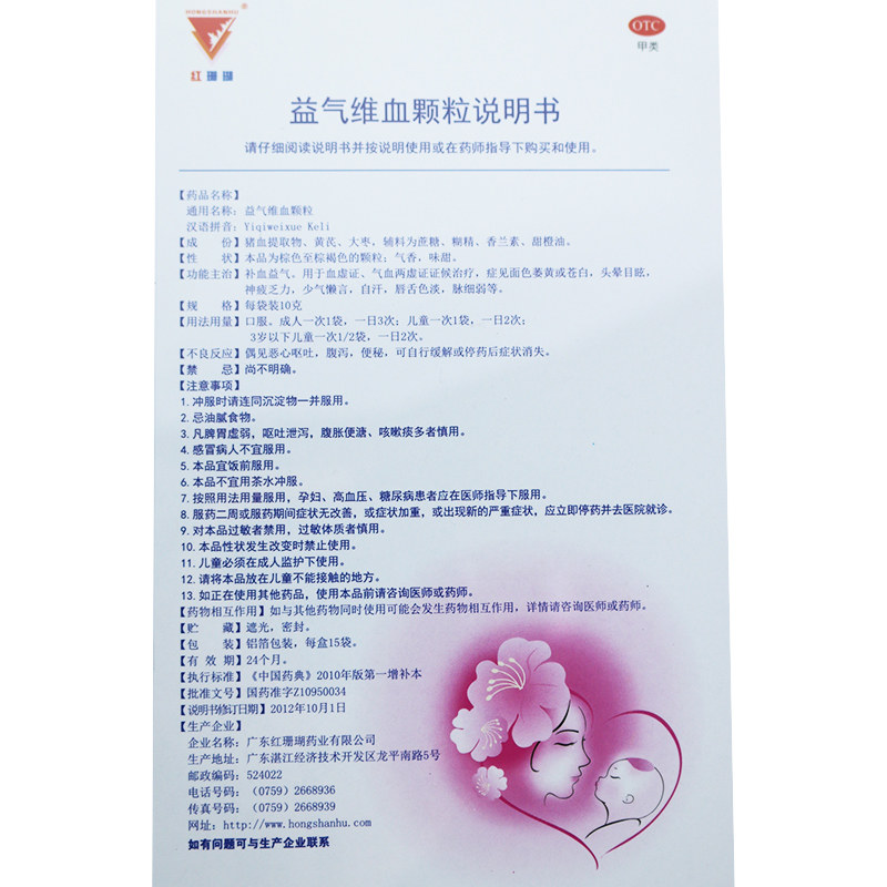 红珊瑚 益气维血颗粒15袋补血益气面色萎黄苍白乏力气血两虚