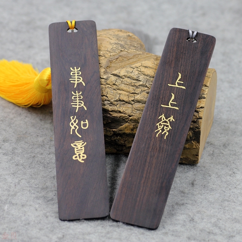 檀木镶铜书签紫光镶嵌上上签双面铜字红木文创其他特色工艺品