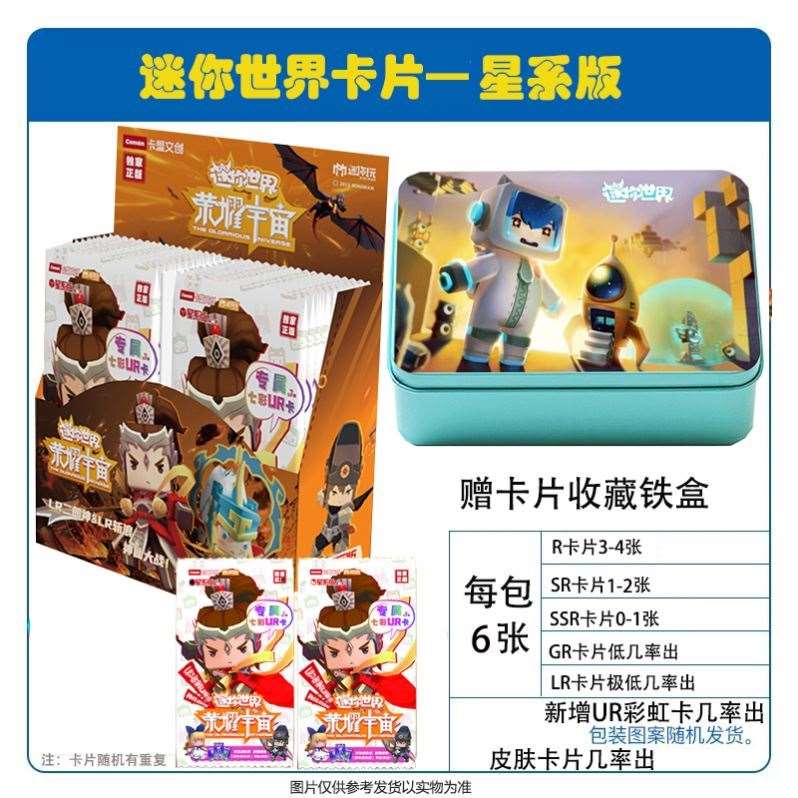 迷你世界皮肤永久激活码卡小楼手办盲盒币卡动漫挂件