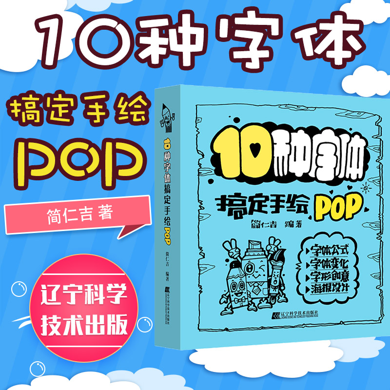 pop手绘教材字体10种表现教程典书设计