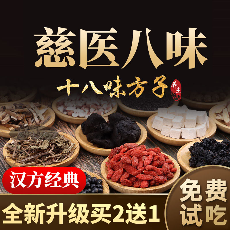 八味肾气丸汤北京同仁堂阴阳两虚男士调理锁阳其他药食同源食品