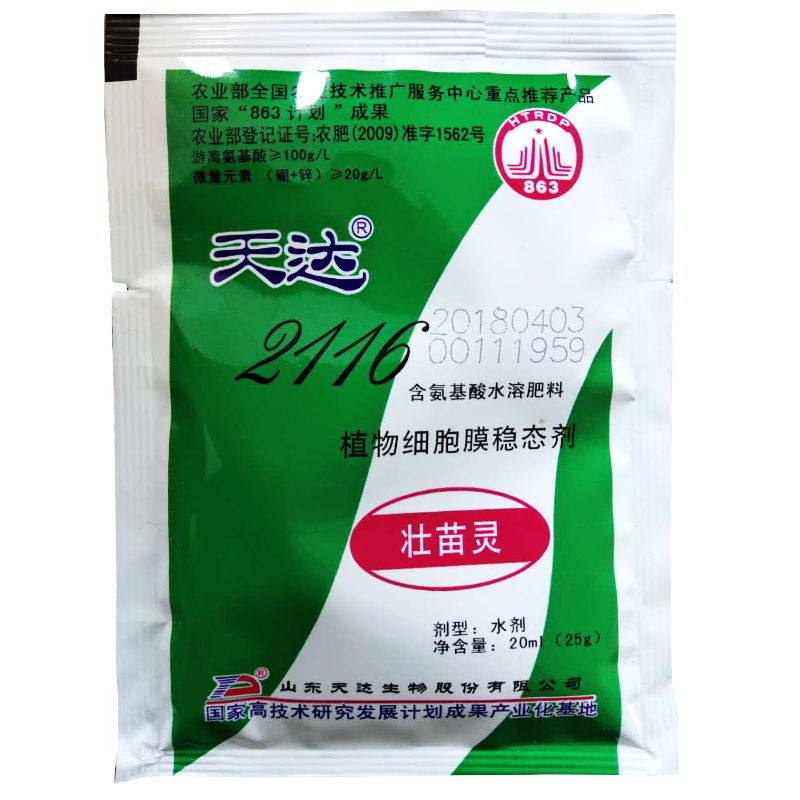 天达2116壮苗苗灵花卉蔬菜大田黄苗弱老化苗僵叶面肥