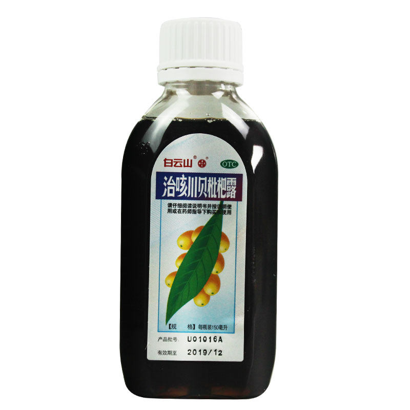 包邮低20元潘高寿治咳川贝枇杷150ml止咳化痰感冒感冒咳嗽