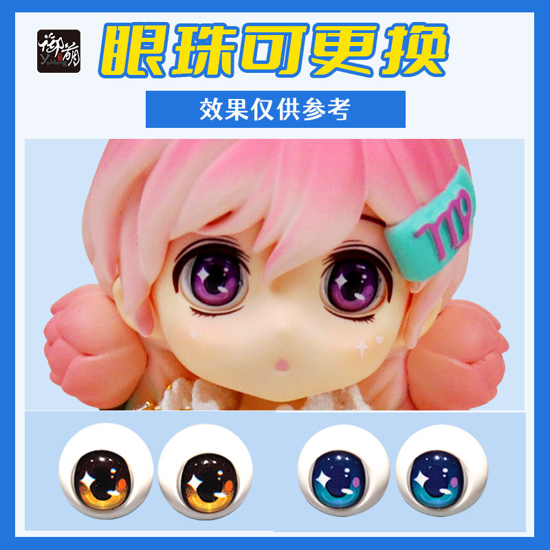 ymy素体替换星座脸壳gsc粘土土人开眼眼睛手办