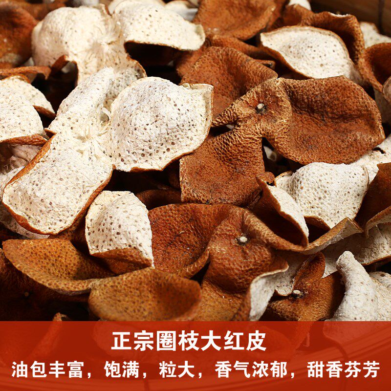 陈皮红皮2021新会大红柑皮天马梅江圈枝新皮陈皮