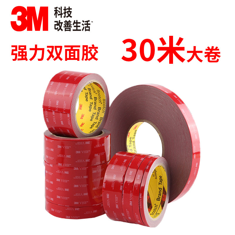 3m双面胶强力汽车专用高粘无痕泡沫胶带防水车用双面胶