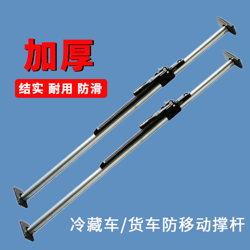 冷藏车车厢撑杆伸缩撑机械可调节集装箱固定器顶杆厢式货车支撑杆