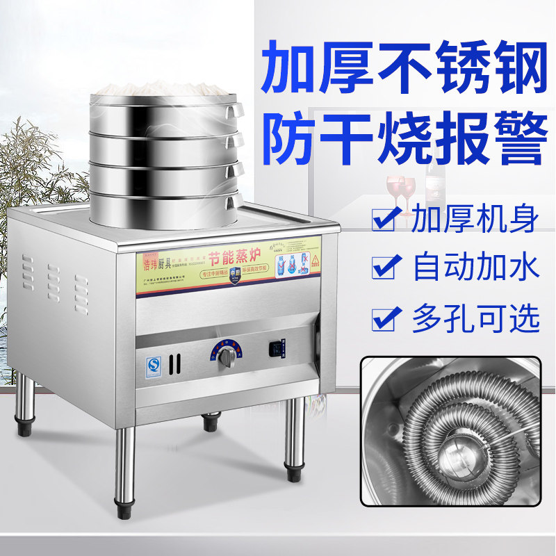 蒸包炉商用燃气蒸包子馒头机电热蒸炉无风机节能王蒸汽炉肠粉炉