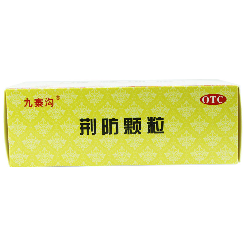 九寨沟荆防颗粒15g10袋用于风寒感冒头痛痛恶感冒咳嗽