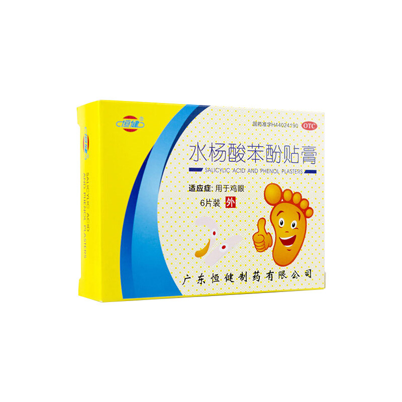 恒健水杨酸苯酚贴膏6贴盒用于鸡眼鸡眼贴药房正品药品