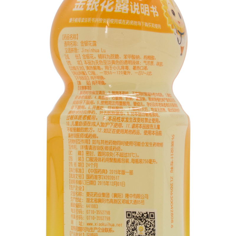 小葵花金银金银花花露250ml清热解毒儿童小儿宝宝解热镇痛