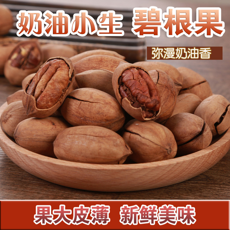 手剥碧根果奶奶油长寿500g原味无添加包邮特产长寿果