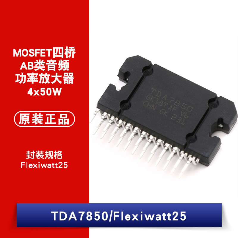 功放tda7850大功率集成50w芯片直插线性音频放大器芯片