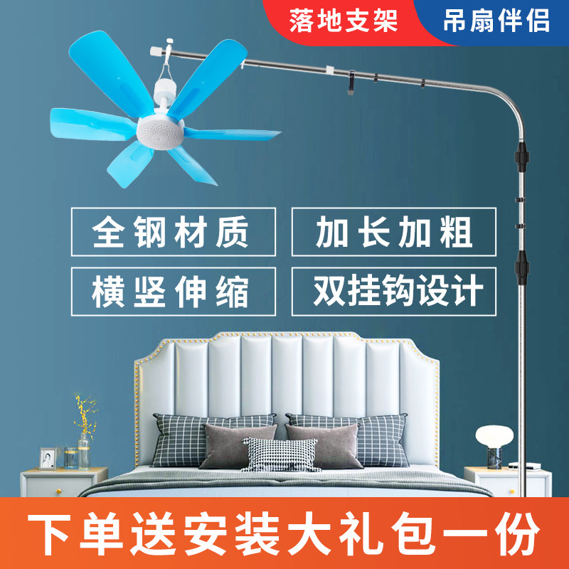 小吊扇支架落地式床上固定架子家用床头蚊帐电风扇支撑架挂杆伸缩