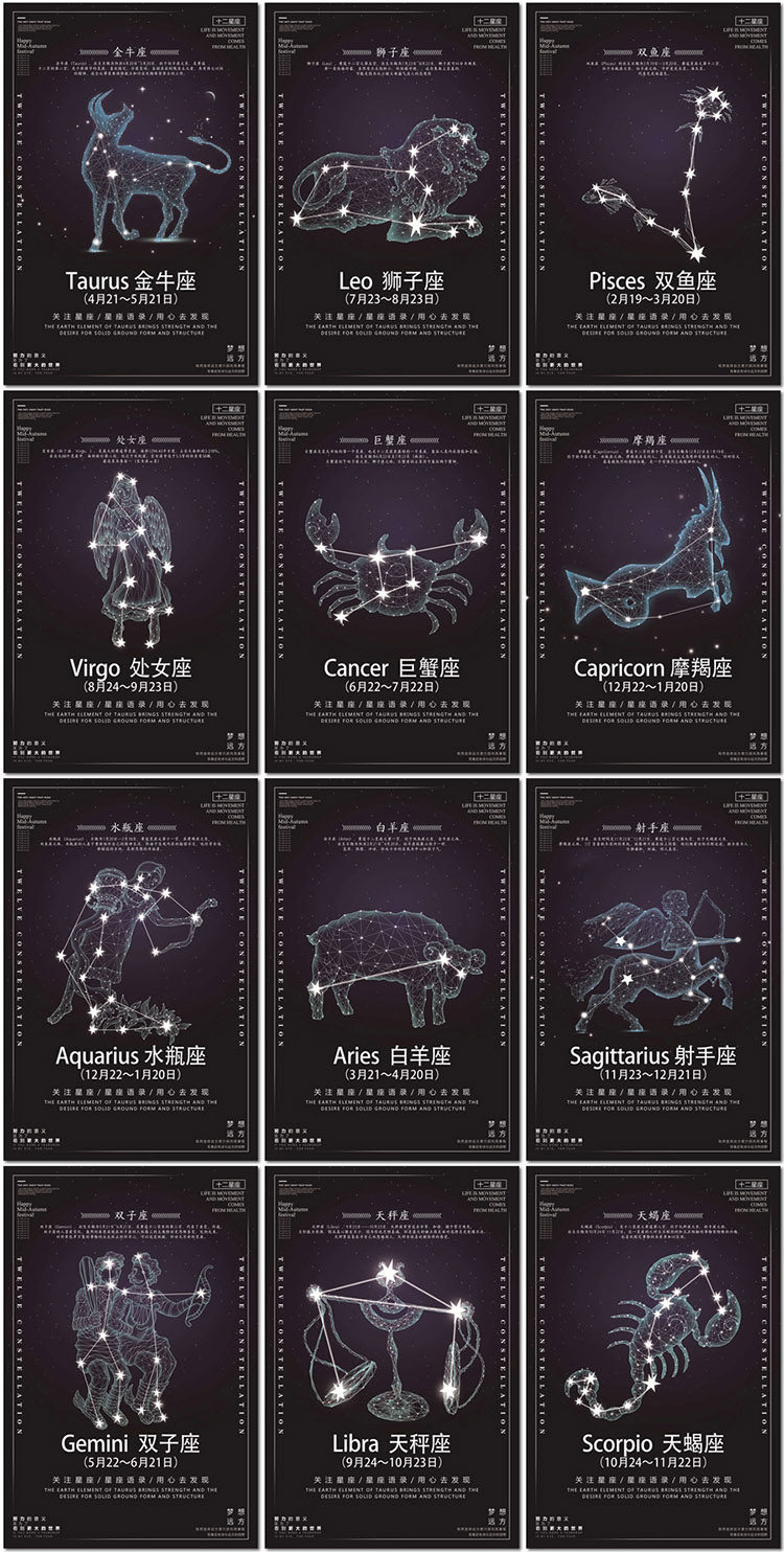 十二星座星座星空唯美唯美时时尚海报套图psd海报设计设计素材源文件