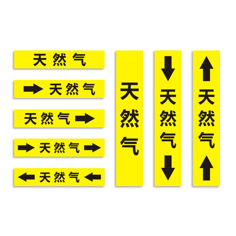 管道天然气标识标签贴牌自来水蒸汽压缩空气标牌流向标志牌