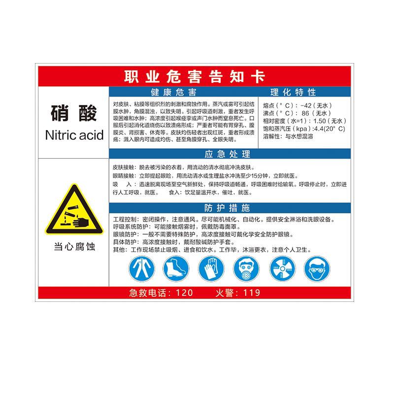 硝酸打磨提示标志警示安全卡安周知危险品硫酸标志牌