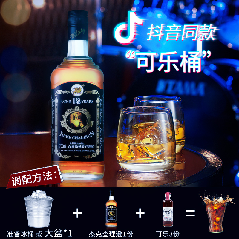 抖音威士忌可乐桶洋酒套装组合调酒40度基酒700ml