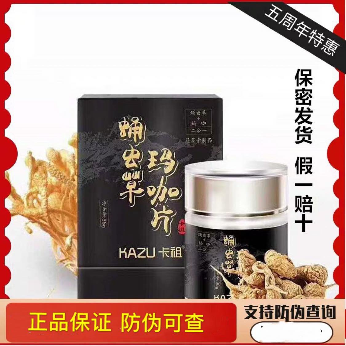 卡祖虫草玛咖片官方正品玛卡马卡60片男性女性玛咖干