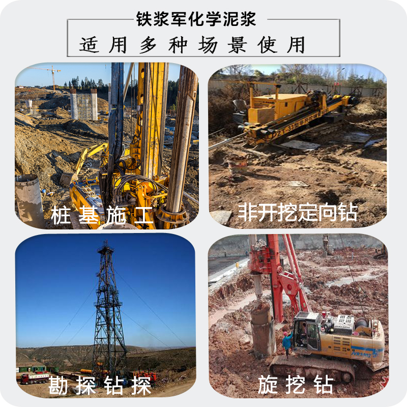 施工打桩护壁剂钻井打井扩孔铁浆军泥浆粉聚合物化学泥浆粉旋挖钻 - 图0